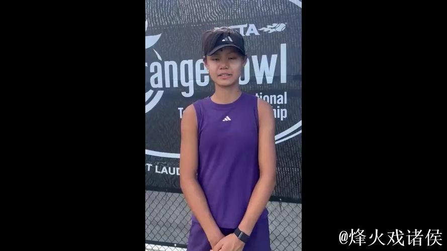 15岁孙心然夺得橘子碗U18女单冠军 创中国网球历史