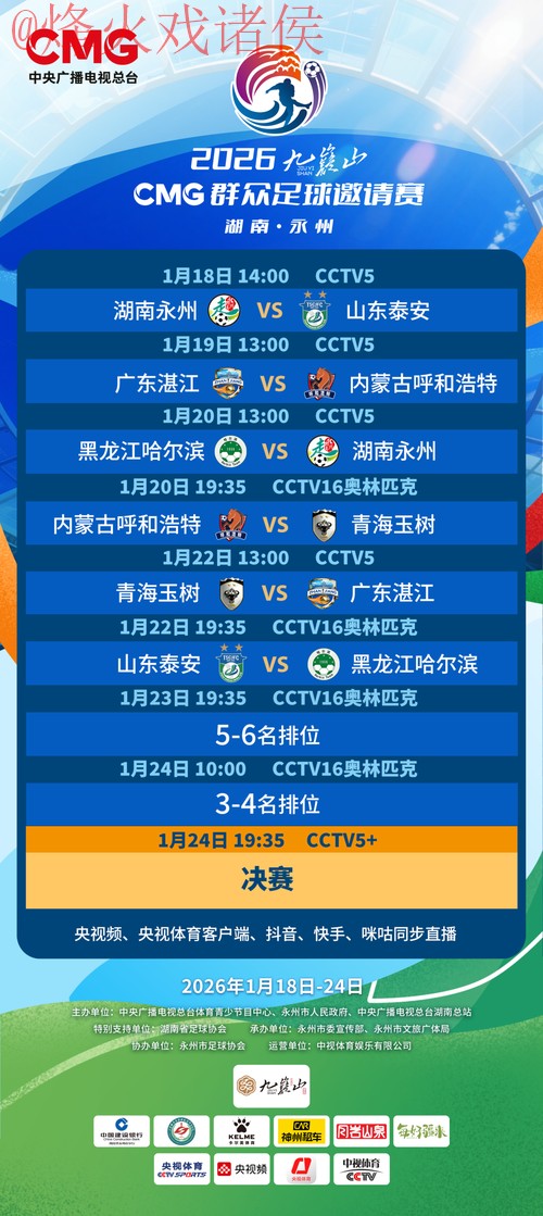 2026世界杯直播最新安全观看入口地址