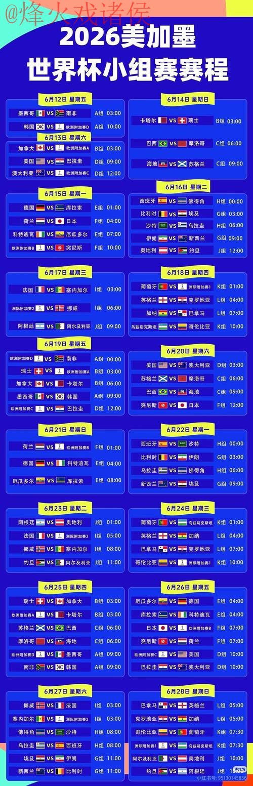 2026世界杯直播最新安全观看入口地址